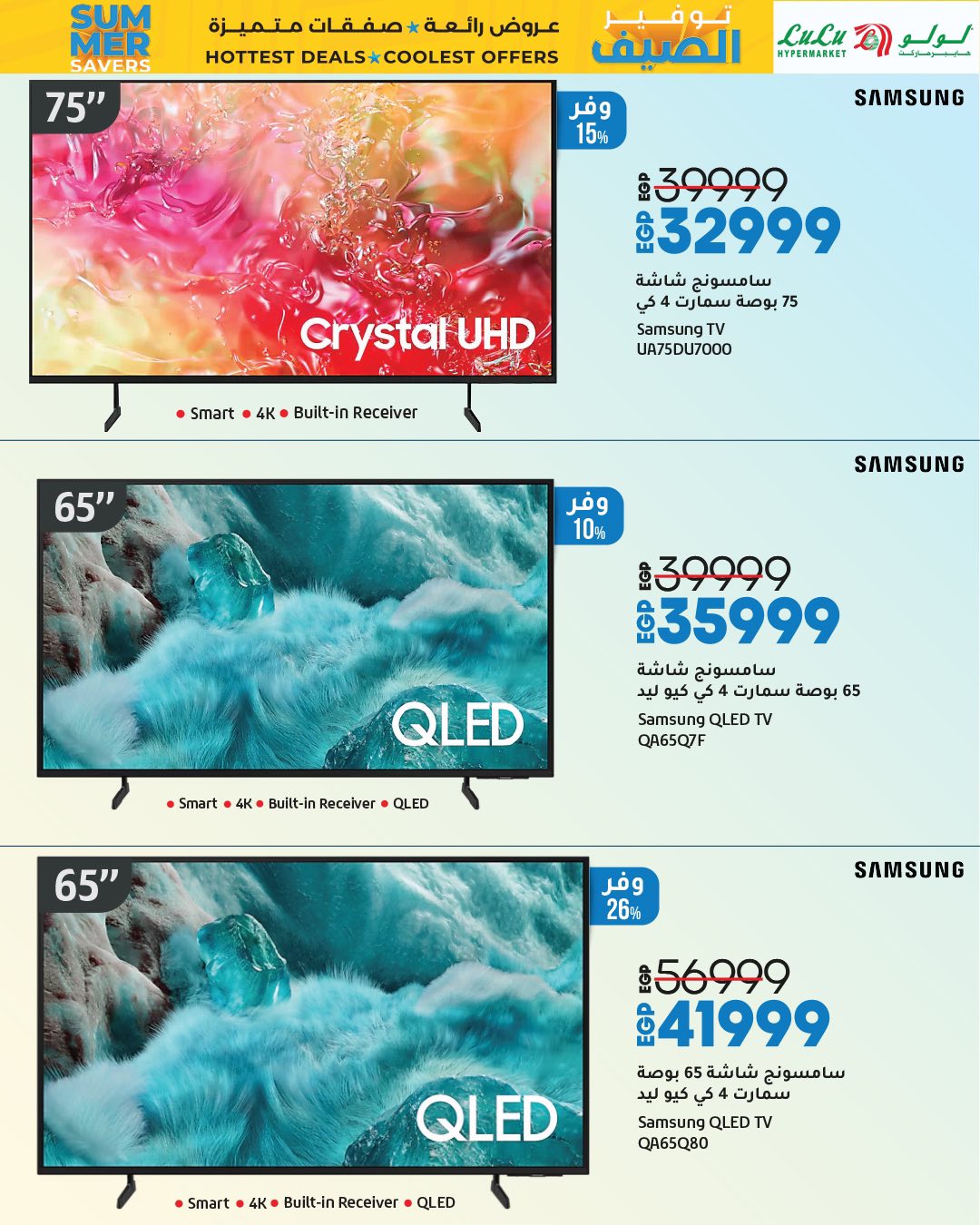 lulu-hypermarket offers from 23jul to 3jun 2025 عروض لولو هايبر ماركت من 23 يوليو حتى 3 يونيو 2025 صفحة رقم 2